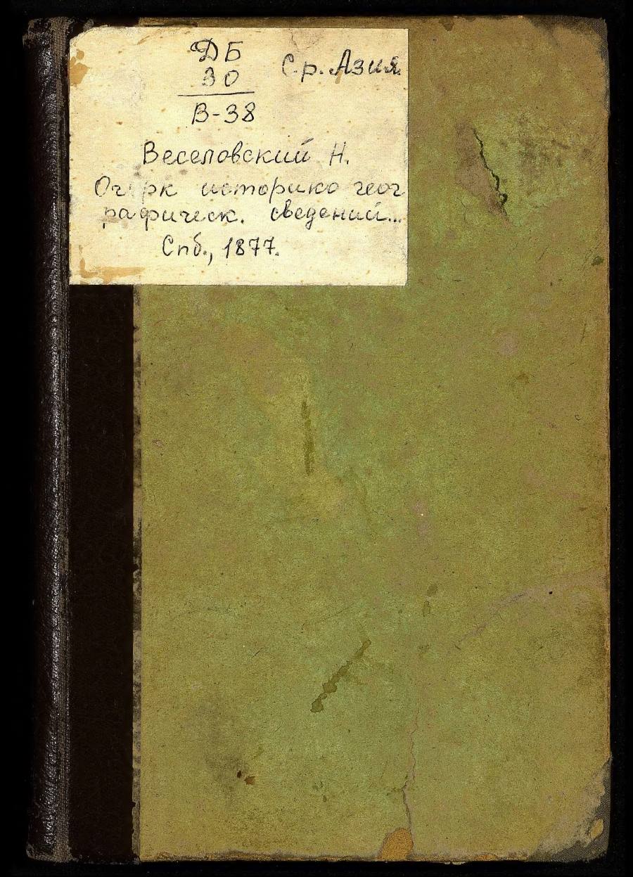 Очерк историко-географических сведений о Хивинском ханстве