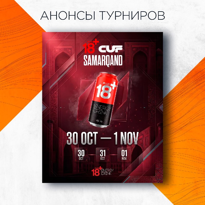 Афиша турнира 18Plus Energy Drink CUP Samarqand