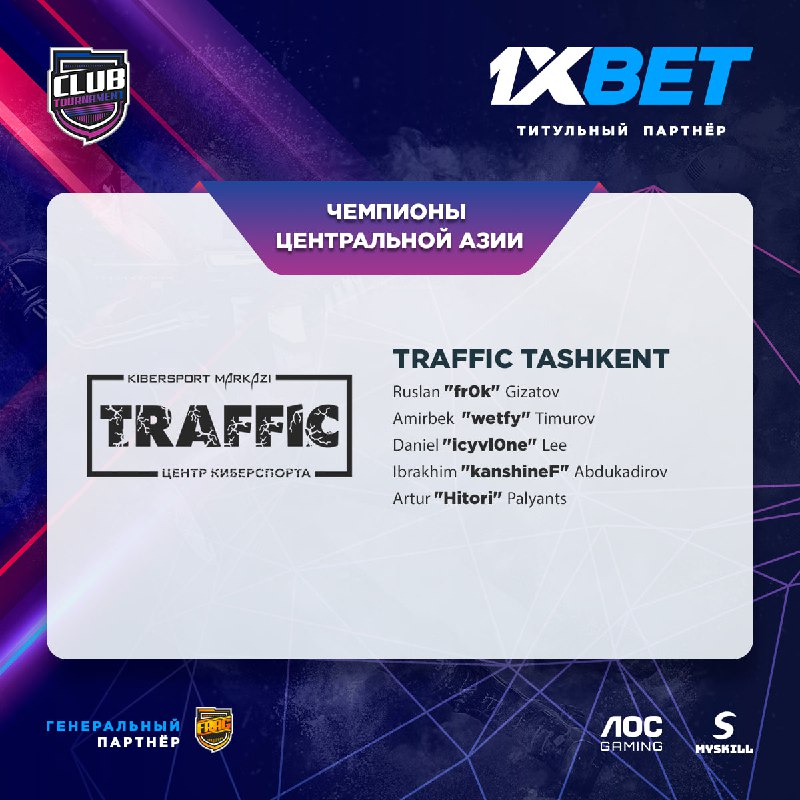 Traffic Tashkent — чемпион 1xBet Club Tournament 3
