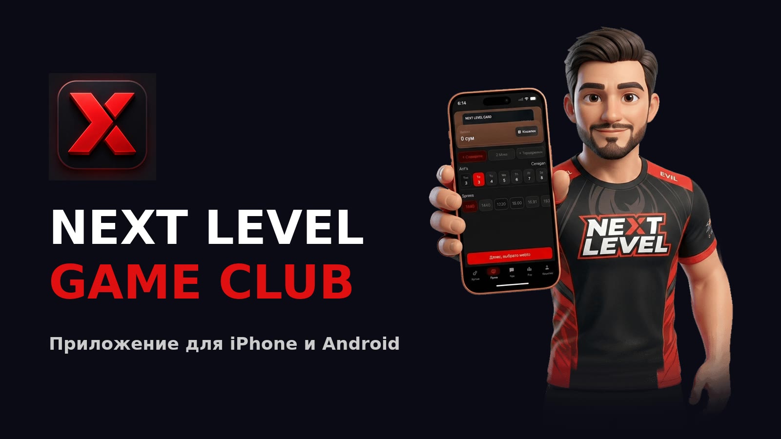 Обложка: персонаж-иллюстрация и логотип Next Level Game Club. Иллюстрация клуба, не фотография.